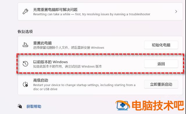 笔记本win11怎么退回win10(适用联想、华为、小米、戴尔) 联想笔记本重装win10后无法进入系统 应用技巧 第2张