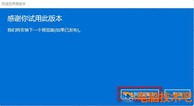 笔记本win11怎么退回win10(适用联想、华为、小米、戴尔) 联想笔记本重装win10后无法进入系统 应用技巧 第7张