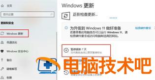 如何暂停windows10自动更新 windows10自动更新中怎么停止 系统教程 第2张