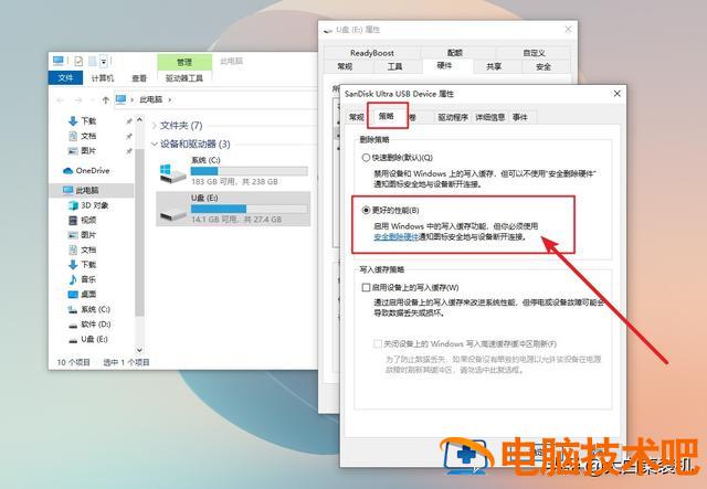 怎么增加u盘读取速度 怎么加快u盘的读取速度 电脑知识 第6张