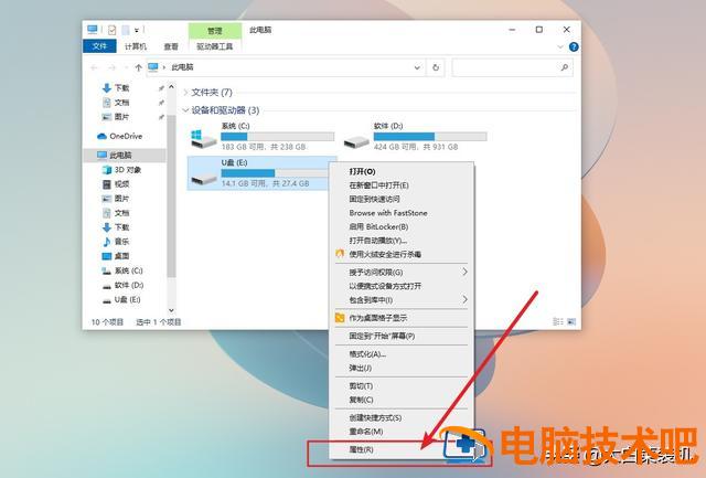 怎么增加u盘读取速度 怎么加快u盘的读取速度 电脑知识 第4张