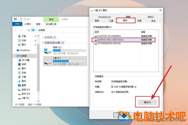 怎么增加u盘读取速度 怎么加快u盘的读取速度 电脑知识 第5张