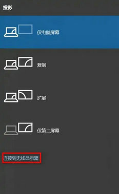 win10无线投屏搜索不到电视怎么回事 win10无线投屏连接不上电视 系统教程 第3张