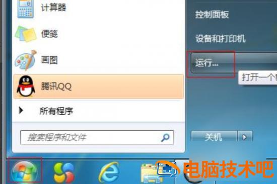 win7资源管理器反复停止工作 win7资源管理器反复停止工作后无法恢复怎么处理 应用技巧 第4张