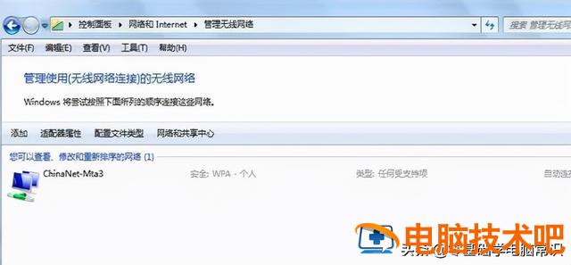 电脑如何连接无线网络 家用电脑如何连接无线网络 系统教程 第10张
