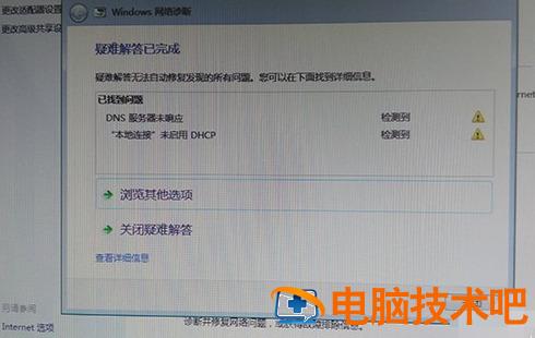 win7网络出现感叹号一步搞定 win7电脑网络叹号 应用技巧 第5张