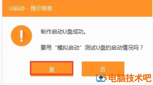 怎么把u盘设置成启动盘 如何把u盘设置成启动盘 电脑知识 第6张