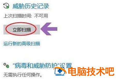 windows10杀毒在哪里打开 win10自带的杀毒软件在哪里打开 系统教程 第3张