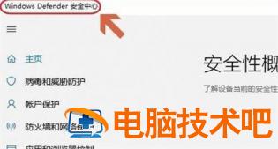 windows10杀毒在哪里打开 win10自带的杀毒软件在哪里打开 系统教程 第2张