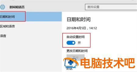 windows10时间怎么设置 windows10时间怎么设置中间 系统教程 第2张