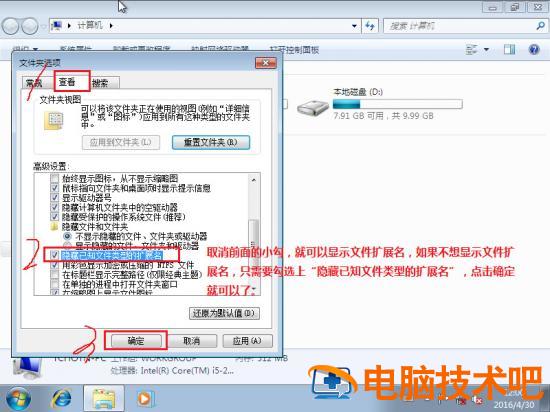 win7后缀名隐藏了怎么打开 win7如何隐藏后缀 应用技巧 第2张