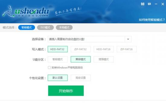 u盘系统深度修改 u盘深度重装系统 电脑知识 第4张