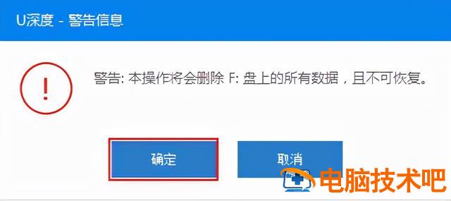 u盘系统深度修改 u盘深度重装系统 电脑知识 第5张