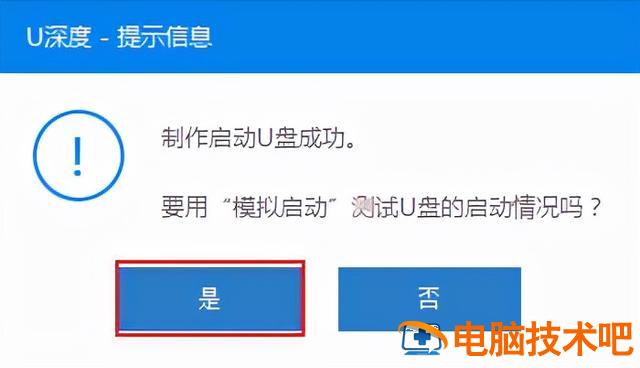 u盘系统深度修改 u盘深度重装系统 电脑知识 第7张