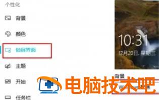 windows10锁屏壁纸怎么设置 window10怎样设置锁屏壁纸 系统教程 第3张