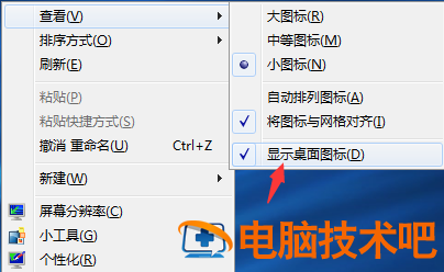 电脑文件图标不显示怎么办 电脑桌面文件图标不显示 电脑知识 第2张