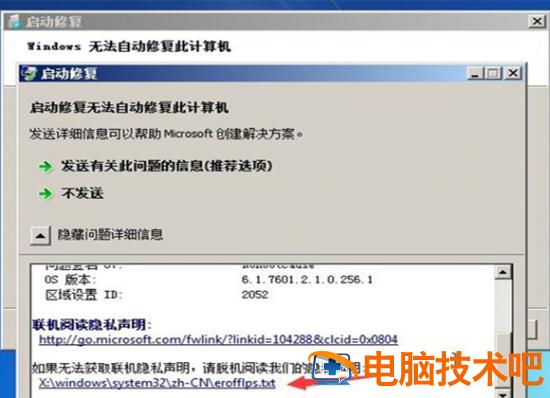 win7无u盘重置开机密码 win7无u盘重置开机密码笔记本 应用技巧 第5张