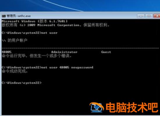 win7无u盘重置开机密码 win7无u盘重置开机密码笔记本 应用技巧 第11张