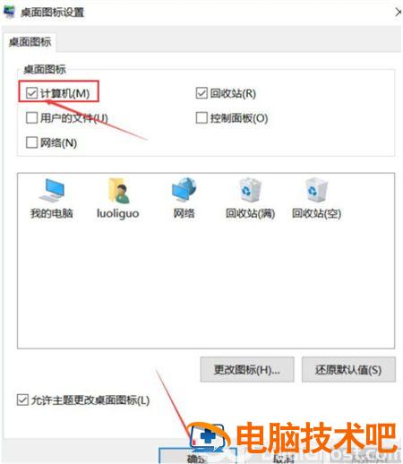 windows10此电脑图标不见了怎么办 win 10我的电脑图标不见了怎么办 系统教程 第2张