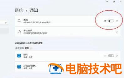win11右下角通知栏怎么关闭 win10关闭右侧通知栏 系统教程 第2张