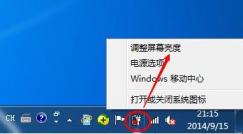 win7亮度调节在哪里 win7亮度调节在哪里打开 应用技巧 第5张