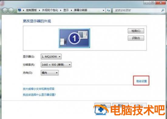 win7亮度调节在哪里 win7亮度调节在哪里打开 应用技巧 第8张