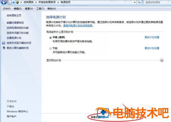 win7亮度调节在哪里 win7亮度调节在哪里打开 应用技巧 第6张
