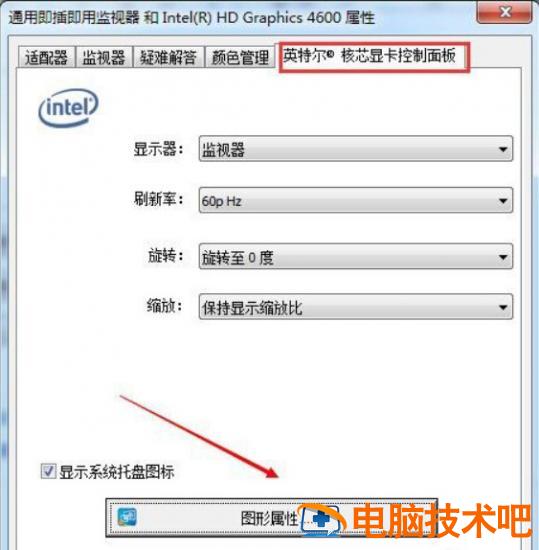 win7亮度调节在哪里 win7亮度调节在哪里打开 应用技巧 第9张