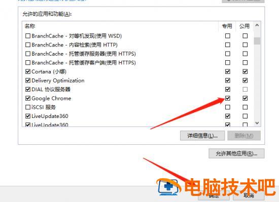怎么解除谷歌浏览器的防火墙 怎么解除谷歌浏览器的防火墙win10 应用技巧 第5张