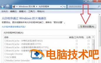 怎么解除谷歌浏览器的防火墙 怎么解除谷歌浏览器的防火墙win10 应用技巧 第3张