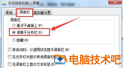 win7输入法不见了怎么调出来 win732位输入法不见了怎么调出来 应用技巧 第5张