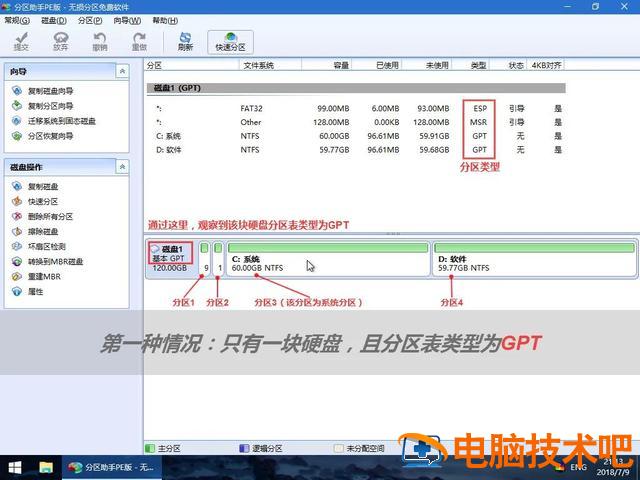 windowspe看不到c盘 windowspe看不到硬盘 电脑知识 第3张