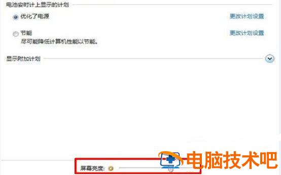 win7台式机如何调整屏幕亮度 win7台式机如何调整屏幕亮度护眼 应用技巧 第4张