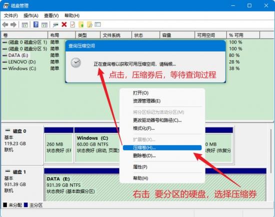 联想w8系统怎么分区 联想台式电脑怎么分区 系统教程 第3张