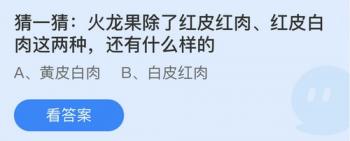 庄园小课堂今日答案最新7.9 蚂蚁庄园小课堂今日答案最新 系统教程 第2张