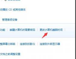 win7怎么设置屏幕不休眠 win7怎么设置屏幕不休眠屏保 应用技巧 第3张