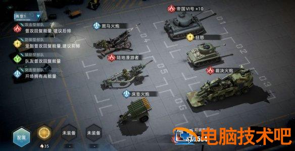 战争公约强攻流阵容怎么搭配 系统教程 第2张