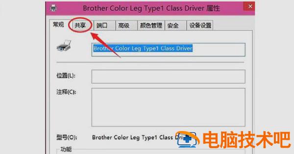 win7打印机共享设置(详细图文步骤) win7共享打印机设置方法 应用技巧 第4张