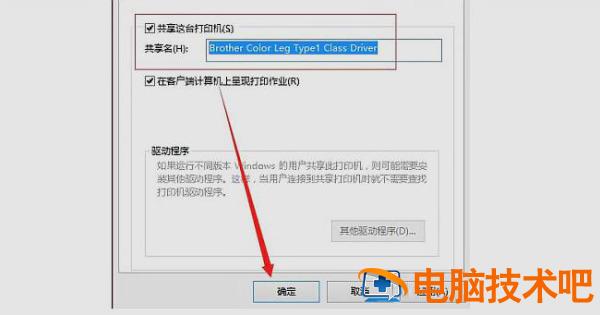 win7打印机共享设置(详细图文步骤) win7共享打印机设置方法 应用技巧 第5张