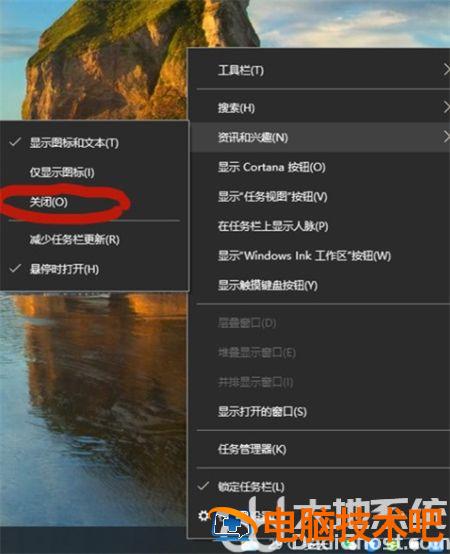 windows10天气资讯怎么关 Windows10天气怎么关 系统教程 第2张