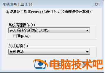 win7怎么恢复出厂设置 win7怎么恢复出厂设置需要多长时间 应用技巧 第9张