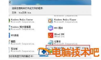 bin文件用什么软件打开 安卓手机bin文件用什么软件打开 应用技巧 第3张