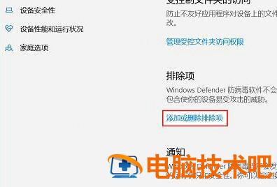 win10信任文件在哪里设置 win10设置信任文件夹 系统教程 第4张