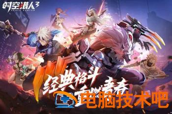 时空猎人3怎么玩新手 时空猎人咋玩 系统教程 第3张