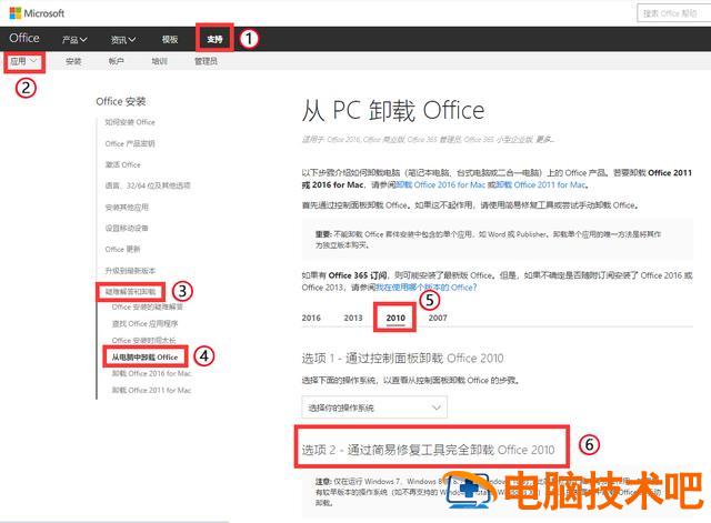 电脑安装office失败怎么办 电脑office安装不了怎么办 系统教程 第2张