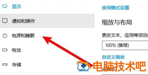 win10屏幕休眠设置在哪里 win10怎么休眠屏幕 系统教程 第2张