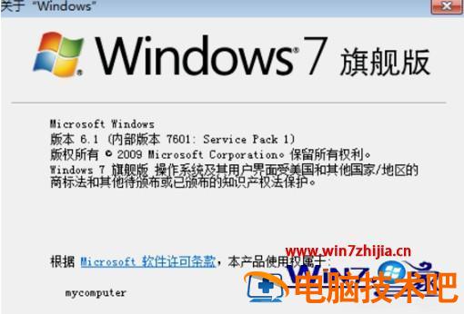win7怎么升级成sp1 win7旗舰版升级sp1教程 应用技巧 第6张