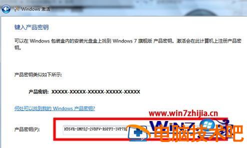 2018年最新Win7激活码 win7激活码大全 应用技巧 第5张