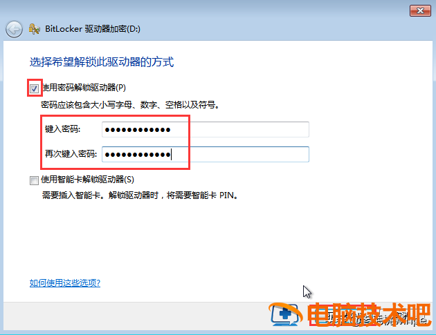 u盘密码打开 u盘打开设置密码 电脑知识 第3张