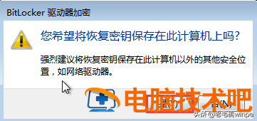 u盘密码打开 u盘打开设置密码 电脑知识 第6张